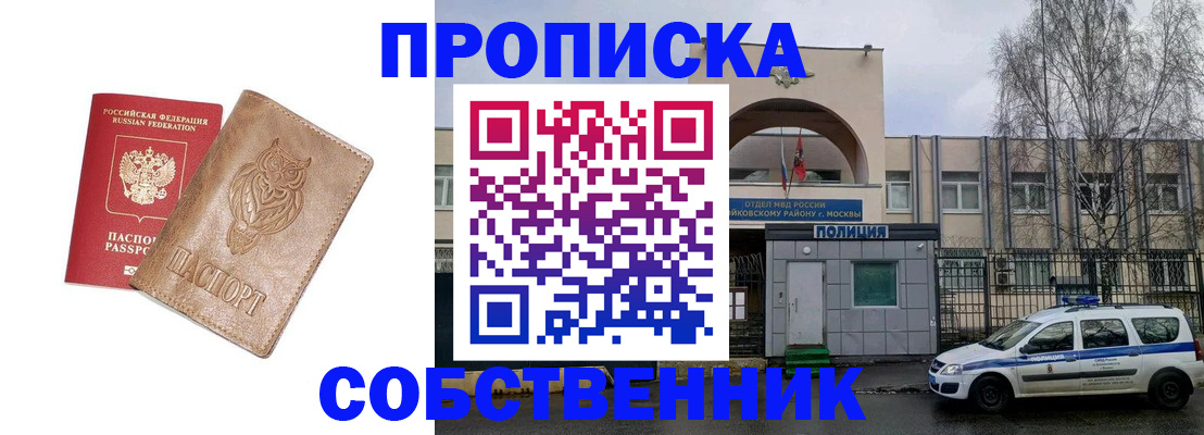 прописка законно в Липецке