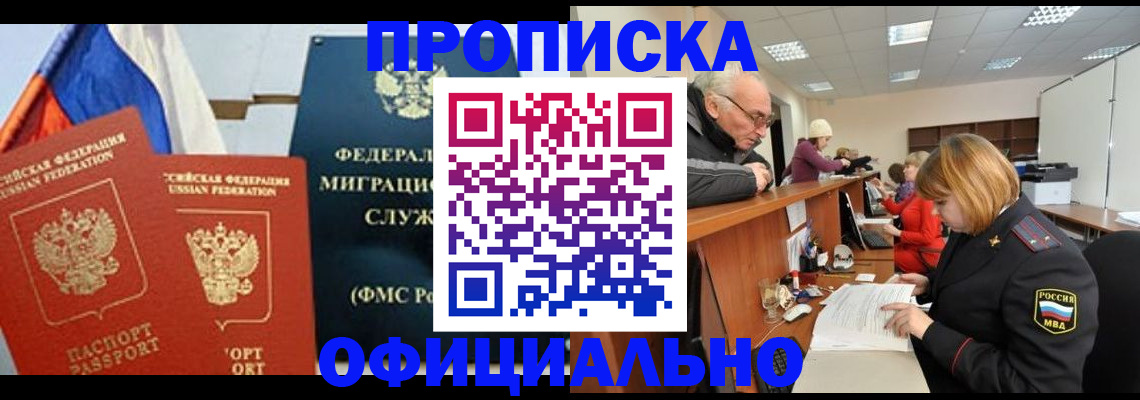 прописка для школы в Липецке